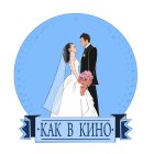 КАК В КИНО ♥ Свадьба в Костроме