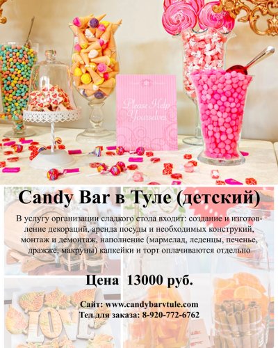 Candy bar 