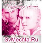 SvMechta.ru     